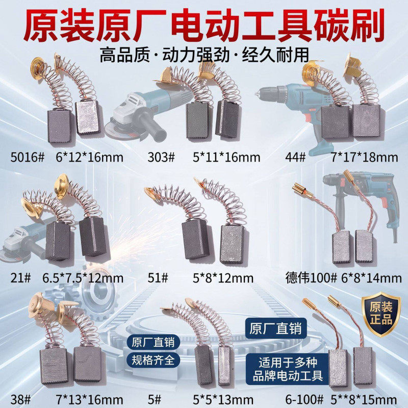 电锤磨光机原装碳刷手电钻角磨机切割机飞机钻电刷电动工具配件