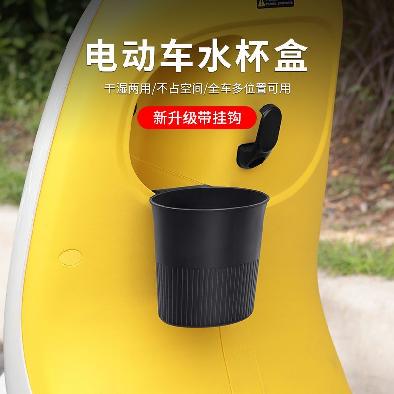 便携式新款电动车水杯架挂式大容量奶茶雨伞通用收纳置物盒