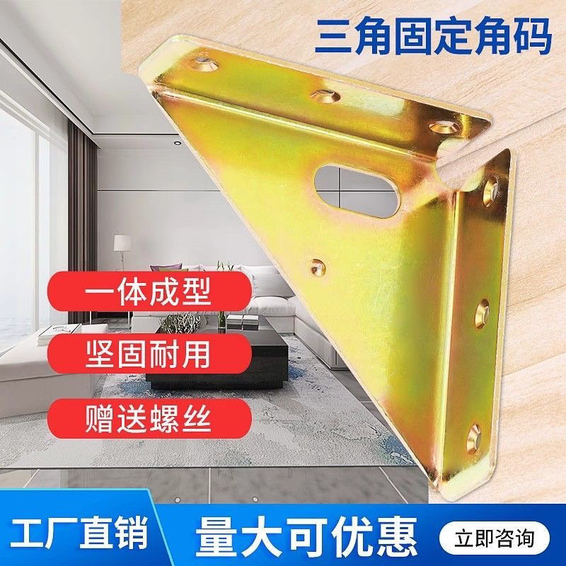 加厚三面角码家具五金连接件左右床支撑固定器床用角铁加固件