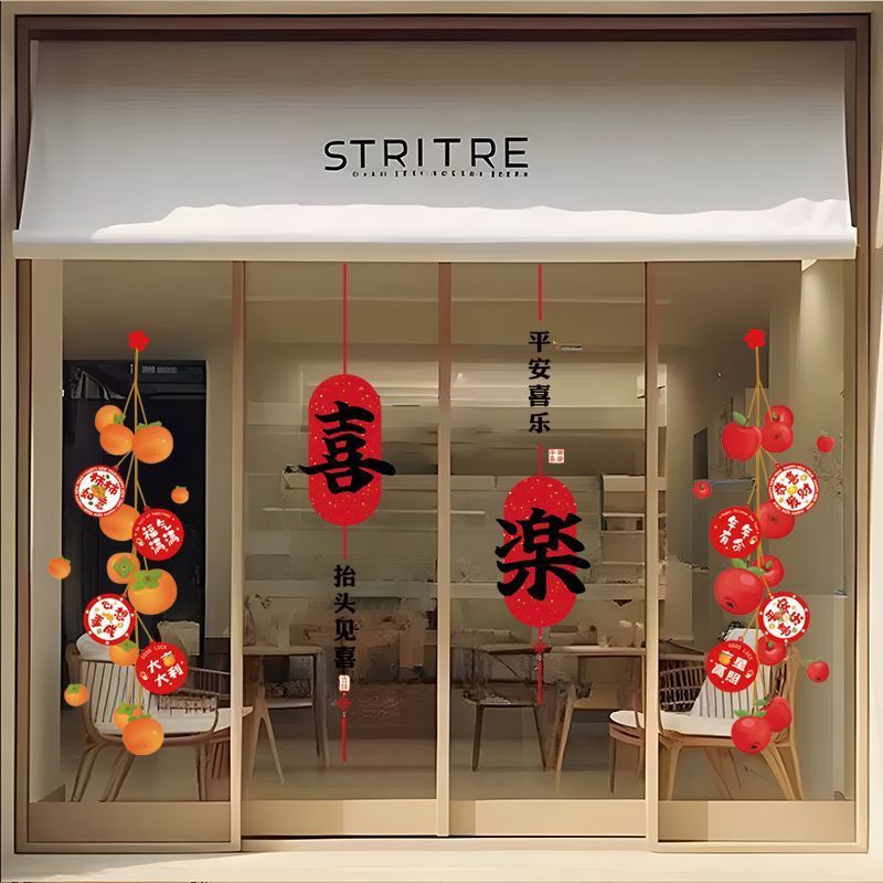 新年春节店铺橱窗双面无胶静电玻璃贴画氛围装饰窗花门贴