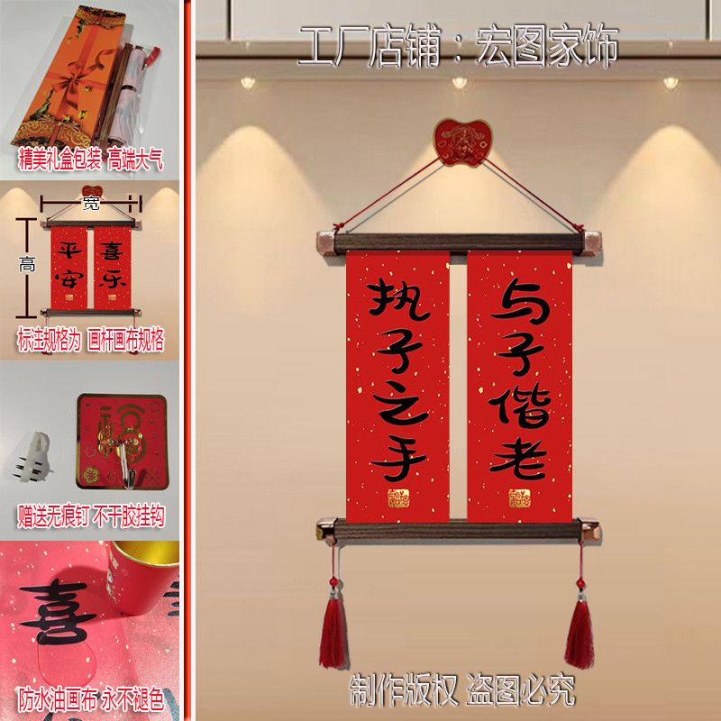 婚庆乔迁喜庆卷轴对联礼盒挂饰客厅门上高端装饰对联礼品