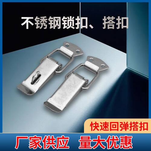 不锈钢工具箱扁嘴搭扣皮箱弹簧锁扣加厚鸭嘴卡扣木箱固定配件