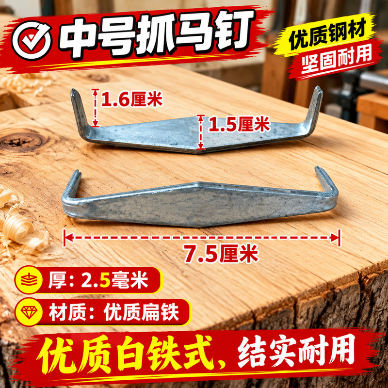 木工马王抓钉白铁锔钉木制家具修补木头拼接固定加固尖钉配件