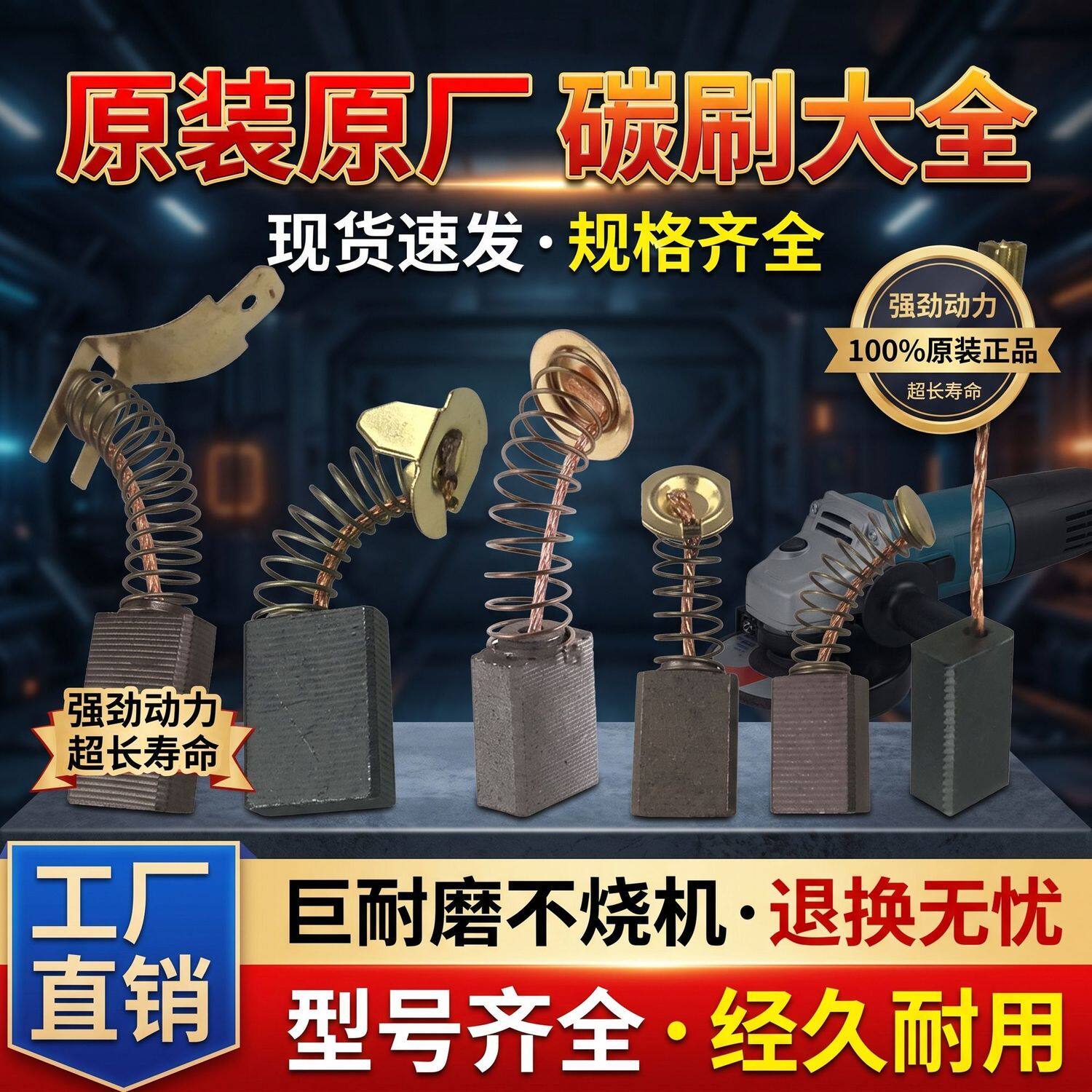 电锤磨光机飞机钻原装电刷碳刷手电钻角磨机切割机电动工具碳刷