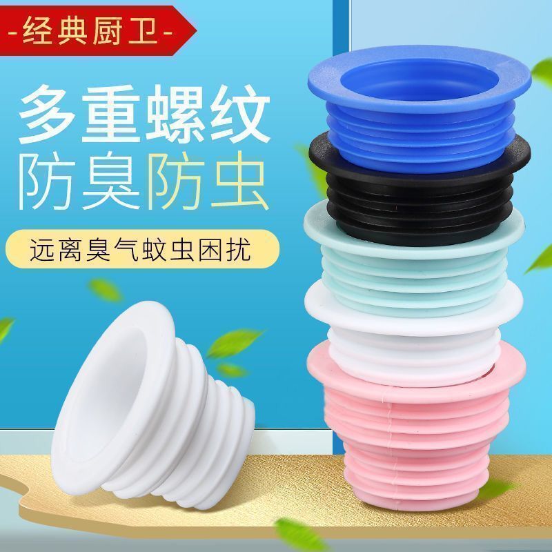 厨房卫生间管道密封圈地漏芯下水道防臭塞封口防臭下水管配件