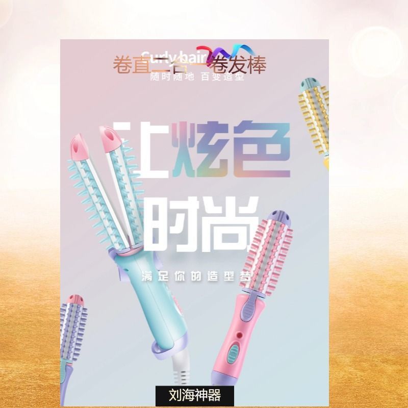迷你多功能学生小夹板直卷两用刘海神器便携式宿舍小功率