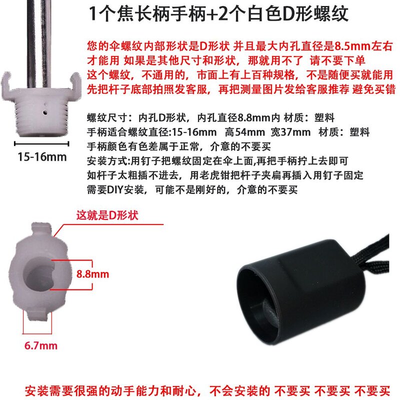 雨伞DIY改造螺纹把柄头修伞零件雨伞把手手柄配件