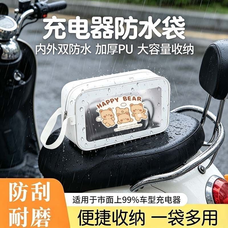 电瓶自行车充电器保护罩车筐防水袋电池防雨盒前置电动车挂物兜