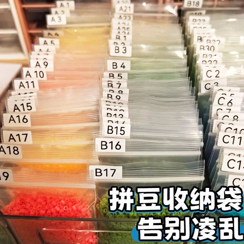 手工diy玩具零件拼豆分装袋防水防尘拉链收纳袋不占空间