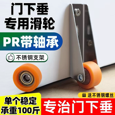 不锈钢静音带轴承平移门下沉支撑滑轮新款门下垂修复神器
