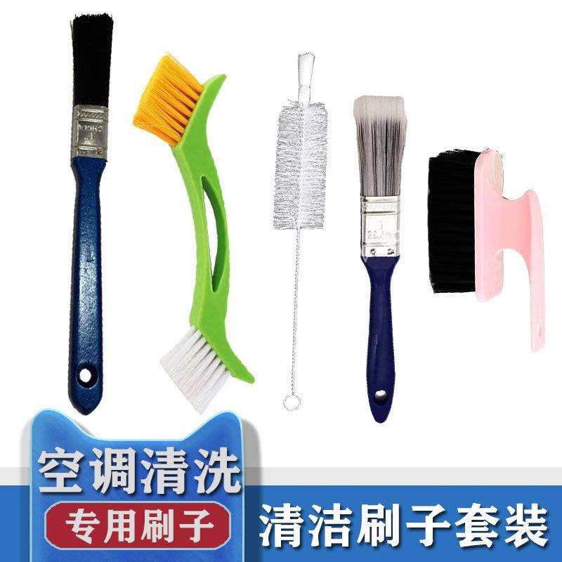 专业空调清洗工具套装风轮除尘刷翅片缝隙硬毛刷出风口清刷