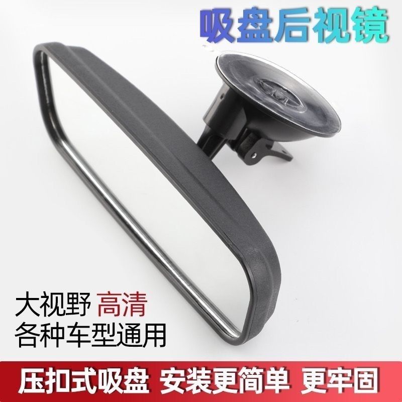 四轮封闭三轮车吸盘后视镜面包车汽车室内倒车辅助反光观察镜