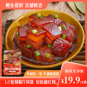 赞耶鲍汁红烧调料浓郁鲜香红烧肉排骨鸡翅家用懒人快手菜调味酱料