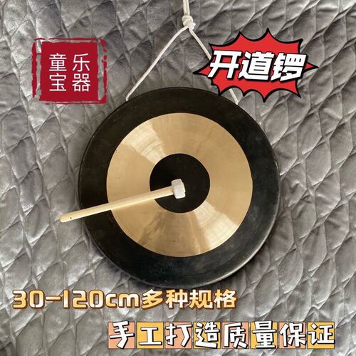 响铜铜锣40 60 50 80公分开道锣抄锣庆典活动锣高低音大锣鼓乐器