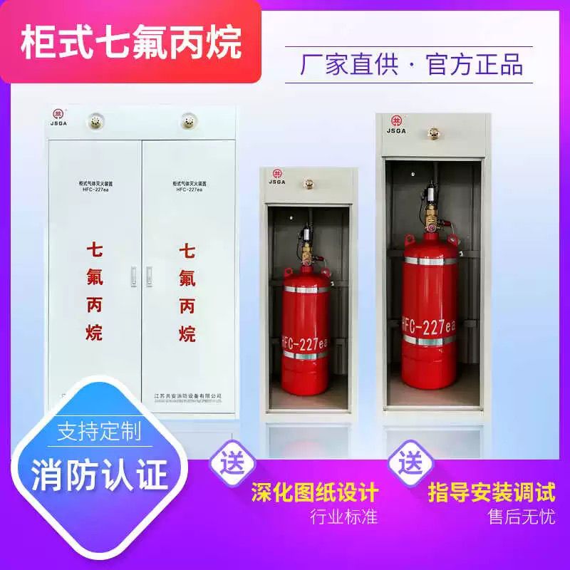 柜式七氟丙烷全套机房配电房图书馆专用灭火装置气体灭火控制系统