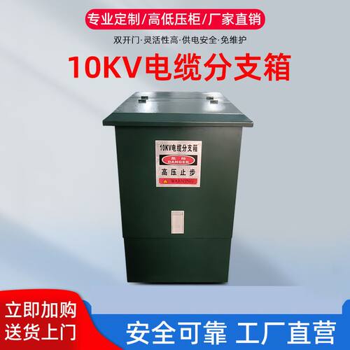 10KV高压电缆分支箱DFW-12不锈钢户外分接箱插拔式35KV一进一二出