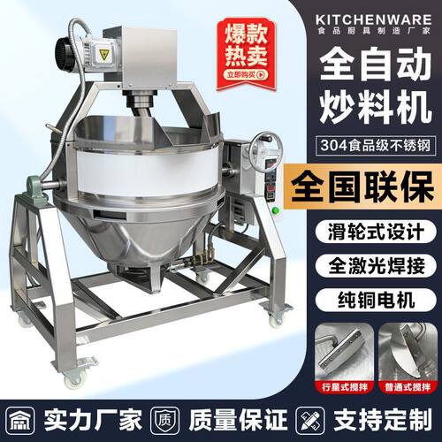 电磁商用火锅底料行星夹层锅全自动馅料酱料炒料机搅拌翻炒炒菜机