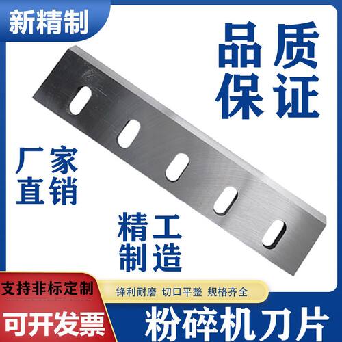塑料粉碎机刀片塑料破碎刀耐磨合金SKD11强力破碎机刀片30040配件