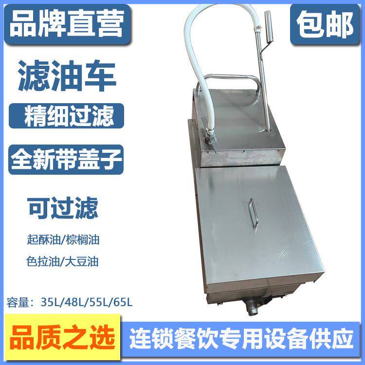 汉堡店专用 炸鸡滤油车 商用小型 大容量食用油过滤车滤油机器