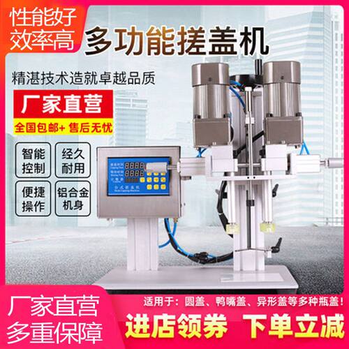 半自动旋盖机拧盖机鸭嘴式搓盖机洗衣液洗洁精喷雾剂喷头式扭盖机