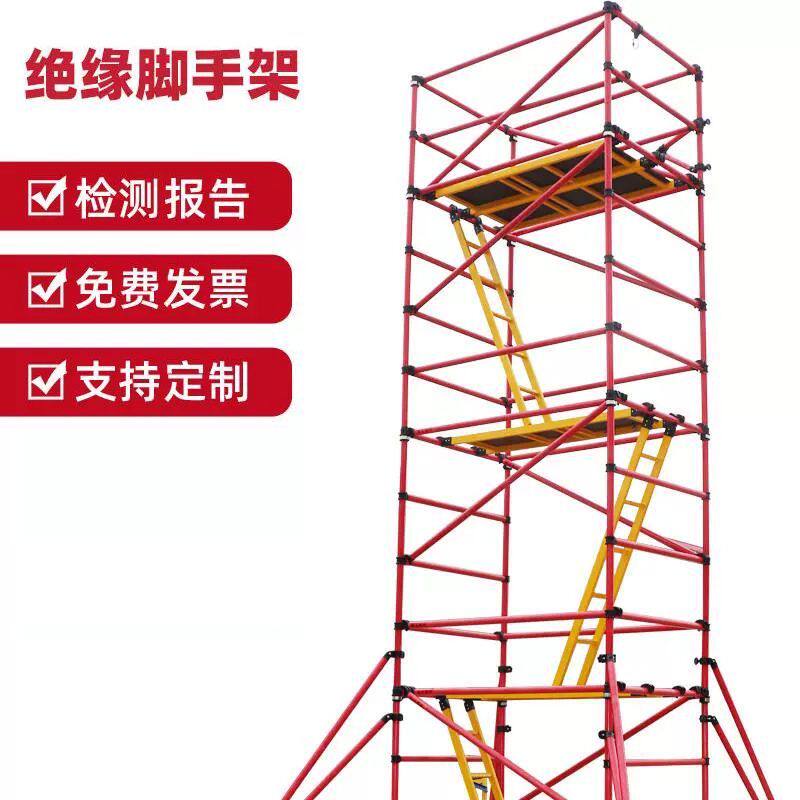 全绝缘移动脚手架电力安全施工快装脚手架检修建筑专用平台可定做