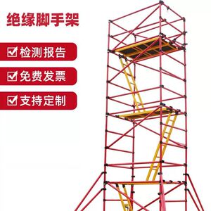 全绝缘移动脚手架电力安全施工快装脚手架检修建筑专用平台可定做