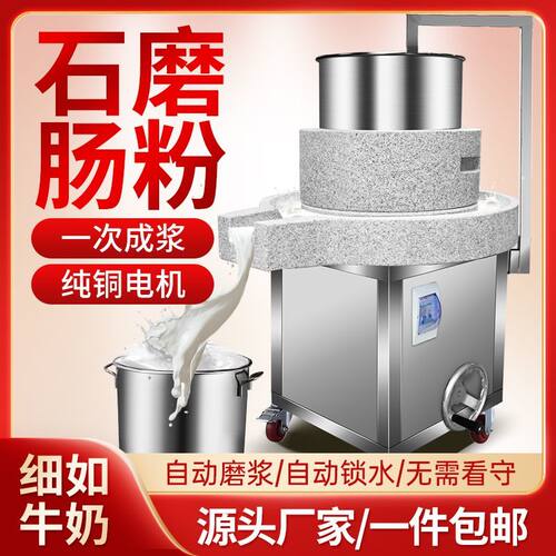 石磨肠粉机电动石磨机电动商用全自动打米浆磨浆机石墨
