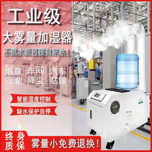 工业加湿器商用超声波大雾量蔬果保鲜车间贴膜降尘喷雾设备雾化机