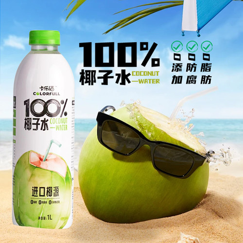 卡乐福100%纯椰子水电解质1000mL
