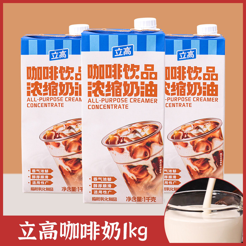 立高爱护咖啡奶植物淡奶稀奶油