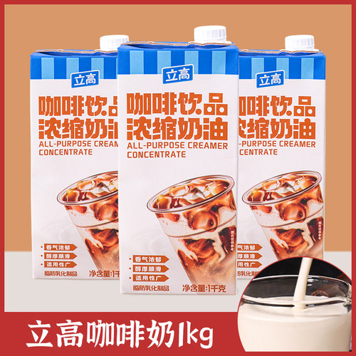 立高爱护咖啡奶植物淡奶稀奶油