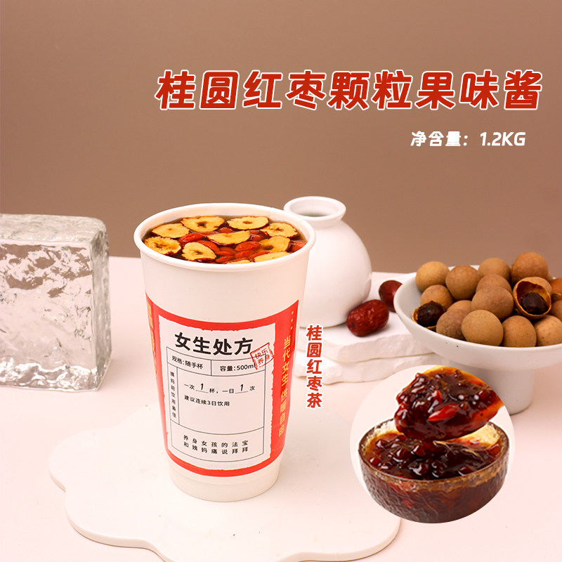 桂圆红枣枸杞果酱含颗粒果酱