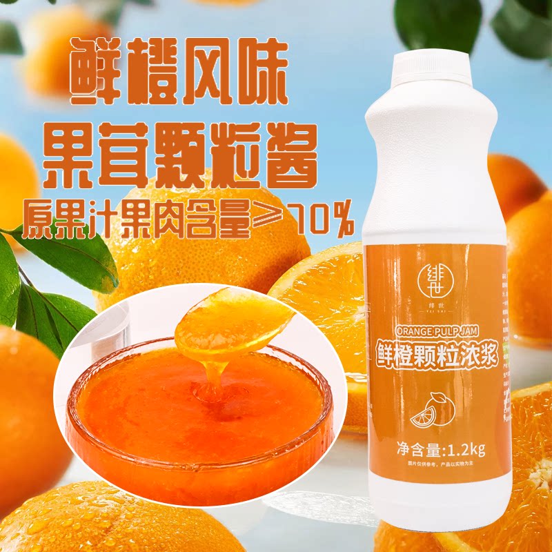 橙子果酱鲜橙风味果汁饮料浓浆