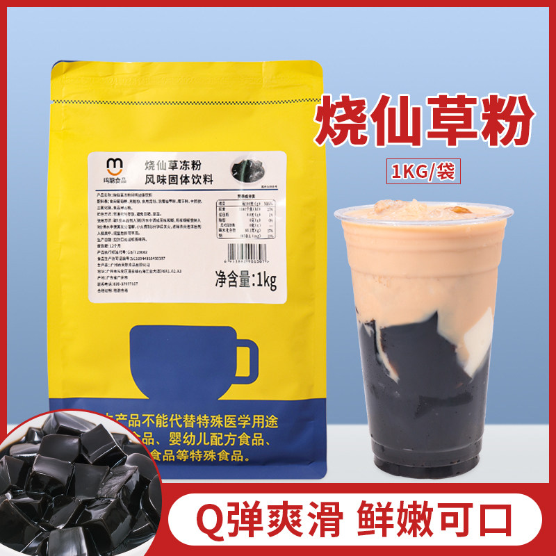 鸣聪烧仙草粉奶茶店专用免煮