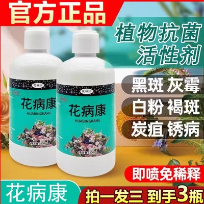 花病康杀菌剂喷雾三角梅