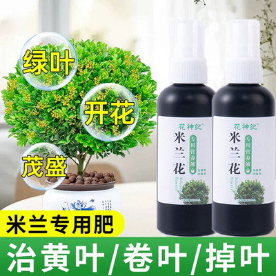 花神纪米兰营养液防黄叶