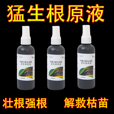 正品猛生根原液快速生根液粉生根壮苗剂苗木扦插花卉果树移植专用