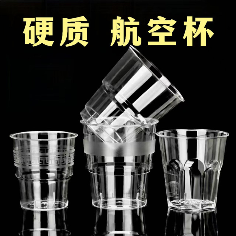 一次性食品级透明加厚航空杯批发
