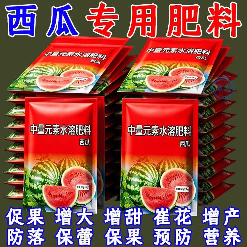 西瓜专用肥料家用复合肥西瓜肥料有机肥增产增收通用型水溶肥