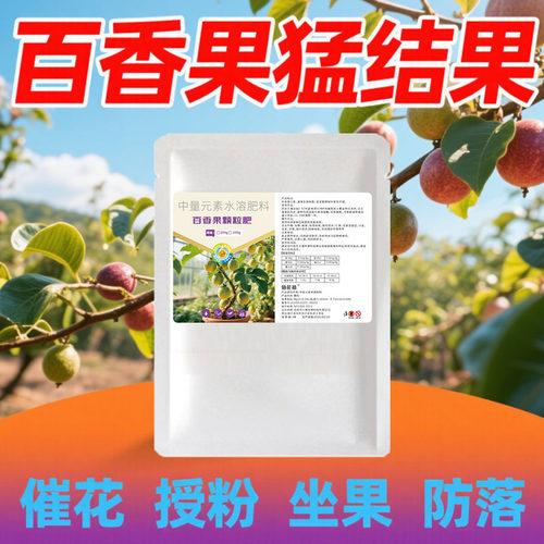 百香果催花增产王促花壮根