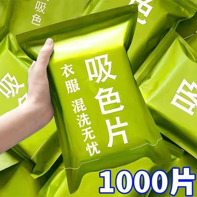 洗衣片色母片家庭装防串色片