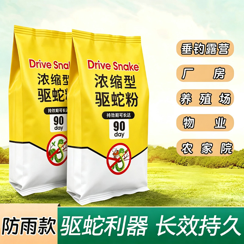 强力长效驱蛇粉户外家用防雨