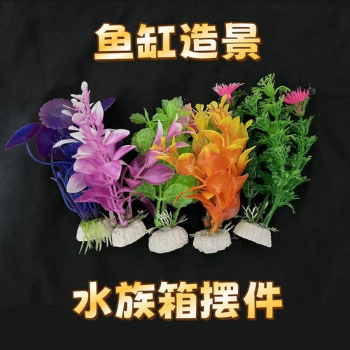 鱼缸造景水底摆件一整套仿真假水草套餐塑料水草植物组合全套清仓