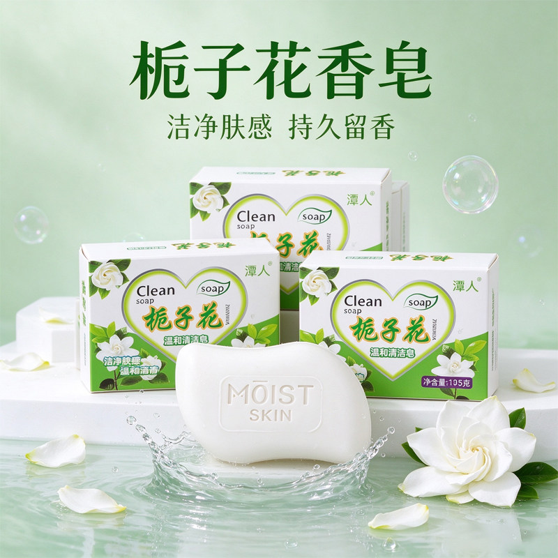 栀子花持久留香控油香皂