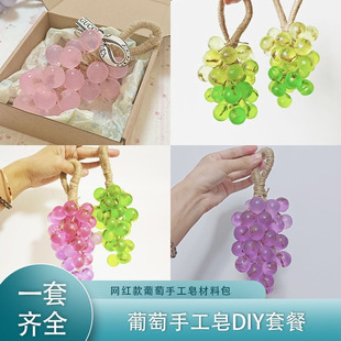 水晶草莓香皂荔枝整串工具手工diy模具青提葡萄自制浴室小挂件