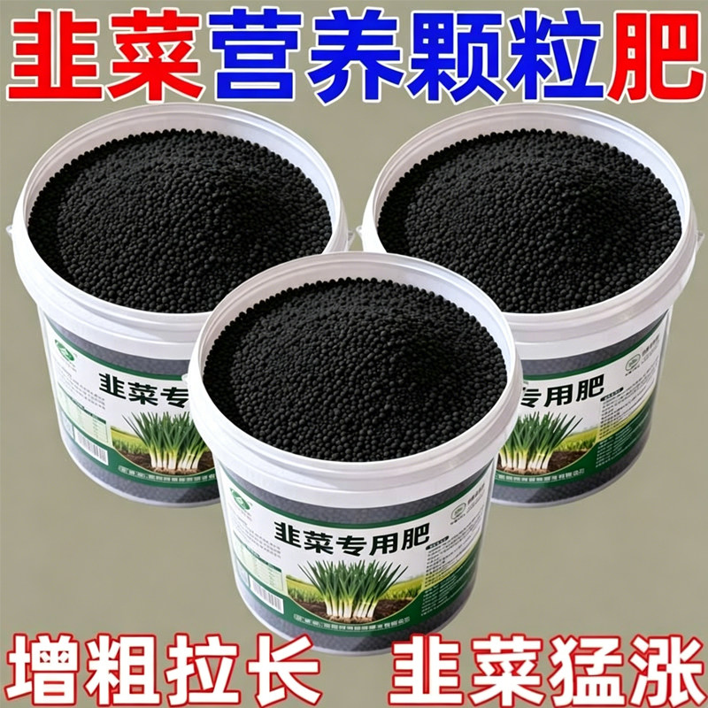 韭菜专用有机缓释增根壮苗肥