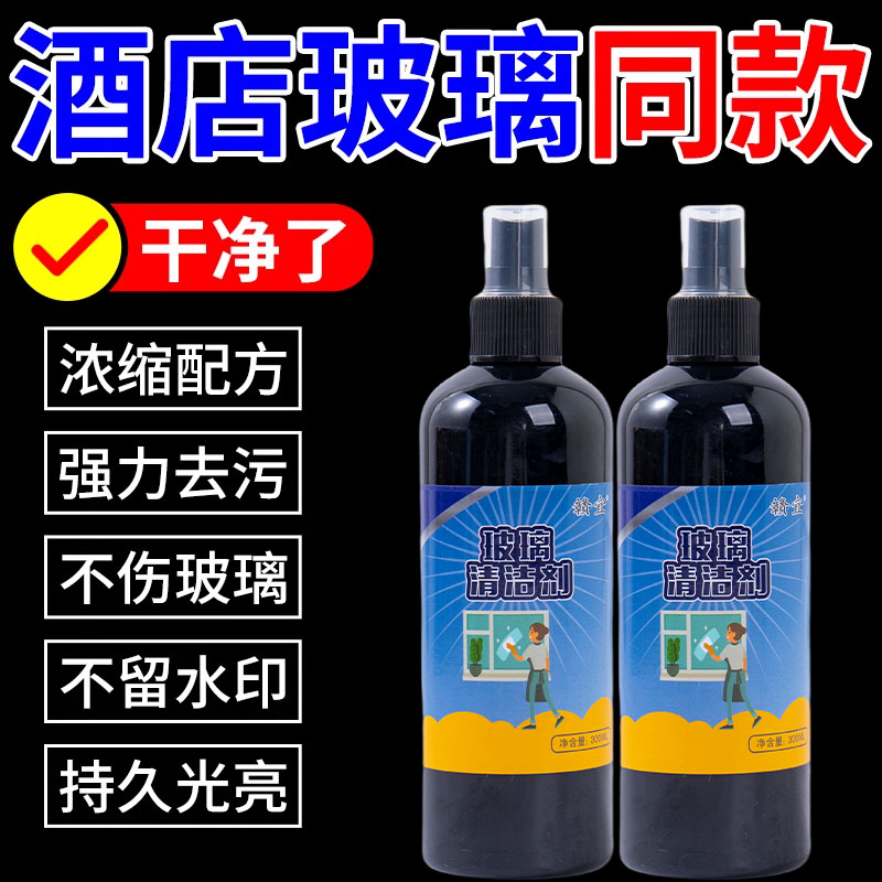 玻璃清洁剂家用擦窗除水垢神器