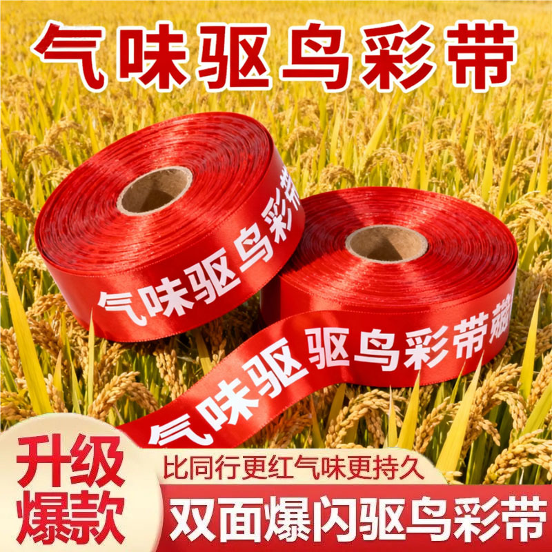 园艺驱鸟彩带气味驱鸟器