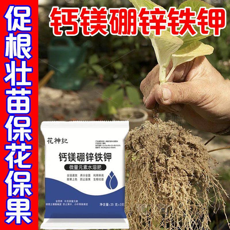 钙镁硼锌铁钾叶面肥通用蔬菜果树防裂中微量元素肥料正品高钙叶肥
