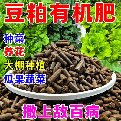 发酵豆饼肥料花肥花卉植物盆栽蔬菜促花生根壮苗通用型缓释有机肥